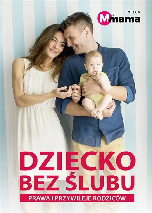 Ребенок без брака