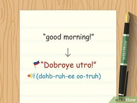 Сказать привет по-русски Шаг 3
