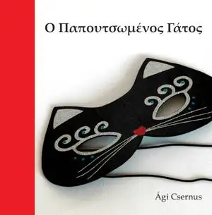 Csizmás kandur в переводе Чернуса Аги