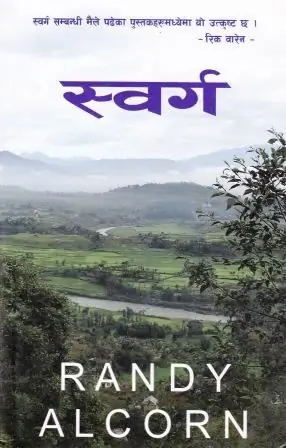 Небеса на Непальский