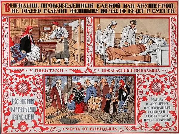 Подпольные аборты и российский плакат об абортах