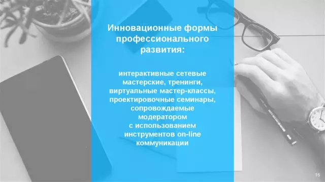 Психологические аспекты профессионального роста и развития